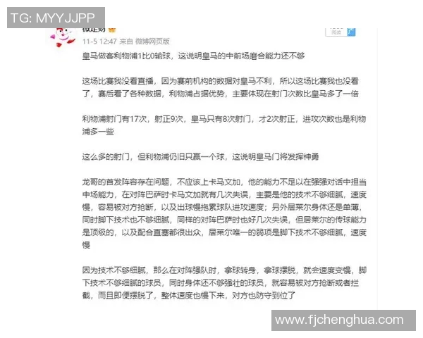 皇马与利物浦比赛结果引发的索赔争议及其影响分析